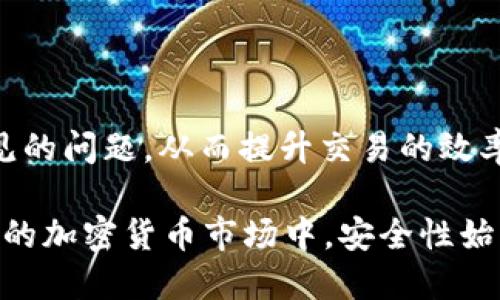 biao ti如何将Bibox提币到imToken钱包/biao ti  
Bibox, imToken, 提币流程, 加密货币/guanjianci  

在当今数字经济迅猛发展的背景下，加密货币作为一种新兴资产吸引了越来越多的投资者。Bibox是全球知名的加密货币交易平台之一，而imToken是流行的加密货币钱包应用。将资金从Bibox提取到imToken钱包是许多用户常见的操作，下面，我们将详细介绍这一过程中涉及的步骤、注意事项以及可能遇到的问题。

一、Bibox提币的基本流程  

要将资金从Bibox提币到imToken，用户首先需要知道整个流程。通常，这个过程可以分为几个主要步骤：  

1. 登录Bibox账户：首先，用户需要在浏览器或APP上登录Bibox账户。如果没有账户，可以先进行注册并完成KYC（身份认证）流程。  
2. 选择提币：登录后，找到“资产”页面，选择需要提币的加密货币，例如ETH或BTC，并点击“提币”选项。  
3. 输入提币信息：用户需要输入imToken钱包的接收地址和提币数量。在此步骤中，务必要仔细检查接收地址是否正确，以避免资金损失。  
4. 确认提币：接下来，用户需要确认提币操作，通常Bibox会对提币进行双重验证，比如通过邮箱或短信发送验证码。  
5. 查看提币状态：提币申请提交后，用户可以在Bibox的资产页面查看该提币状态，确认资金是否成功到账imToken钱包。

二、imToken钱包的地址格式及注意事项  

提币到imToken钱包时，用户必须了解imToken钱包的地址格式。imToken支持多种加密货币，每种币种的地址格式可能不同，因此在输入地址时需格外小心。  

1. 确认地址格式：以Ethereum（以太坊）为例，imToken的地址都是以“0x”开头的一串字母和数字组合。在提币前，请确保复制了正确的地址格式，避免因地址错误导致资金丢失。  
2. 确保网络兼容：在提币操作中，必须确保提币的区块链网络与imToken支持的网络相匹配。例如，如果用户从Bibox提取的是ERC20代币（如USDT），需确保选择Ethereum网络进行提币。  
3. 了解矿工费：提币过程通常需要支付矿工费用，费用的多少可能会受网络拥堵情况影响。在填写提币数量时，需确保提币金额不低于实际到账需要，并能覆盖矿工费用。  
4. 进行小额测试：如果是首次提币，建议先进行少量测试，确保账户之间正常转账后，再进行大额提币操作，这是保护用户资产安全的有效方法。

三、可能遇到的问题与解决方案  

在将资金从Bibox提币到imToken的过程中，用户可能会遇到一些常见问题。以下是几种可能遇到的问题及其解决方案。  

1. strong提币失败：/strong如果提币申请在Bibox平台上失败，用户可以检查是否输入了正确的imToken地址，是否有足够的余额以及是否支付了足够的矿工费用。通常，系统会提供失败原因，用户可以根据提示进行调整。  
2. strong资金未到账：/strong如果在一定时间内资金没有到账，用户需首先检查imToken钱包的地址是否正确，然后可在Bibox的资产页面查看提币记录，并确认提币状态是否为“已完成”。同时，用户可以在区块链浏览器上查询交易记录，以确定资金是否在链上成功转移。  
3. strong错误的接收地址：/strong输入错误地址导致资金丢失是比较常见的问题。如果用户不小心将币转到错误地址，通常是无法找回的。因此，务必要在提币前双重确认接收地址是正确的。  
4. strong网络挤塞导致提币延迟：/strong在网络拥堵的情况下，提币可能会遇到延迟。用户可以耐心等待，也可以查看当前网络的拥堵情况。通常情况下，一旦网络恢复正常，提币就会顺利到账。

四、总结与反思  

将资金从Bibox提币到imToken钱包是加密货币用户日常交易的一部分。通过本文介绍的步骤和注意事项，用户可以在操作过程中避免很多常见的问题，从而提升交易的效率和安全性。  

最后，使用户缩减风险的重要措施是养成良好的习惯，在每次进行提币操作之前都要认真核对相关信息，进行必要的测试，确保在这个快速发展的加密货币市场中，安全性始终是最优先考虑的方面。希望本文能够帮助到有需要的用户顺利完成提币操作，享受加密货币带来的便利。