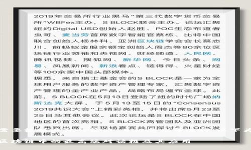 继承内容需要根据具体的策略、目标受众等进行，以下为示例内容

深度解析区块链中的最高端对话框及其应用