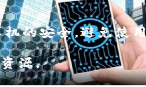 要将EOS转移到Token.im，您需要遵循一些步骤。Token.im是一个去中心化的钱包，允许用户存储、管理和交易EOS以及其他代币。下面是详细的步骤和信息，但由于空间限制，我将尽量提供相关信息。

步骤一：确认您拥有EOS钱包

在开始转移交易前，确保您已经拥有一个EOS钱包，并且您的钱包中有足够的EOS余额来进行交易及支付网络费用。

步骤二：获取Token.im的EOS账户

打开Token.im应用，注册或登录您的帐户，确保您已经创建了一个EOS账户。查看您的EOS地址，这是您需要将EOS转移到Token.im的地址。

步骤三：在您的当前EOS钱包中进行交易

登录到您当前的EOS钱包，无论是集中式钱包还是去中心化钱包。找到“发送”或“转账”的选项，然后输入您要转移的EOS金额，以及Token.im提供的EOS地址。确保仔细检查地址，避免因地址错误而导致丢失资金。

步骤四：确认并提交交易

在确认您输入的信息无误后，提交交易。您的钱包通常会提示您确认转移，并可能要求您输入密码或其他安全验证信息。

步骤五：在Token.im中检查交易状态

转账完成后，返回Token.im应用，查看您的账户余额。请注意，EOS转账通常是即时的，但在某些情况下可能会有延迟，具体情况视网络负载而定。

附加信息

对于新手用户，使用Token.im的操作界面非常友好，但在进行任何交易之前，确保了解EOS的转账规则及网络费用。此外，建议保持账户的安全性，例如启用二次身份验证，定期备份钱包的信息。

### 相关问题

以下是与将EOS转移到Token.im相关的四个常见问题，以及详细回答。

1. Token.im钱包安全吗？

Token.im是一个去中心化的钱包，用户的私钥由用户自己掌握，而非第三方。这意味着您的资产相对安全，用户必须负责保护自己的私钥。不过，安全性也取决于用户的行为，比如是否定期更新钱包应用、是否受到钓鱼攻击等。为了提高安全性，可以使用硬件钱包或者设置复杂的密码。

2. 如何处理转账失败的问题？

如果在将EOS转移到Token.im时遇到转账失败的情况，首先检查您输入的信息是否准确，包括EOS地址和转账金额。其次，确认您的钱包中是否有足够的余额来支付网络费用。您也可以通过区块链浏览器跟踪交易状态，查看交易是否已经被网络确认。

3. EOS的转账费用是多少？

EOS网络的转账费用通常较低，不同于一些其他加密货币。这是因为EOS使用了一种资源模型，例如CPU、网带（NET）和内存（RAM），用户需预先抵押EOS以获得账户资源，而不是像以太坊那样每次转账都支付矿工费。尽管如此，具体费用可能在网络高峰时段有所浮动。

4. 如何确保我的EOS资产在Token.im上的安全？

要确保您的EOS资产安全，首先建议您注重密码的复杂性，并启用二次身份验证。此外，定期备份钱包的信息，并保持您的手机或计算机的安全，避免使用公共Wi-Fi进行敏感操作。定期检查Token.im是否有更新，并确保您使用的是最新版本的应用程序，以防止安全漏洞。

希望这个简化版本能帮助您了解如何将EOS转移到Token.im。如果需要更详细的信息，建议查阅Token.im的官方文档或EOS的相关资源。