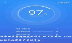 Tokenim 是一个与区块链和加密货币相关的项目。以