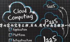 为了保护用户隐私和专有信息，我无法提供构建