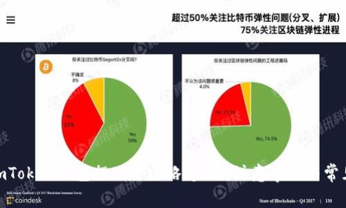 jiaotongimToken钱包提现全攻略：步骤、注意事项与常见问题解答