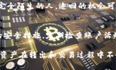 如何将imToken中的数字货币安全转出？详尽指南