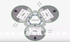 光速区块链：颠覆传统的高效媒体平台