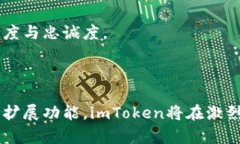    imToken的缺陷分析与改进建议  /  guanjianci  imTo