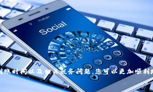 : 如何将Tokenim上的USDT转成现金：详尽指南

Tokenim, USDT, 现金, 转账/guanjianci

介绍
随着加密货币的普及和接受度的提高，许多人开始使用像USDT（Tether）这样的稳定币进行交易。USDT以美元为基础，旨在保持其价值稳定。当用户在Tokenim等平台上持有USDT时，通常会想知道如何将这些数字资产转换成现金。这不仅涉及到用户在市场上的交易策略，还涉及到了解不同平台上的流程、费用及其潜在的风险。这篇文章为您提供了详细的步骤和信息，帮助您顺利将Tokenim上的USDT转换成现金。

步骤一：了解USDT及其操作平台
在将USDT转换成现金之前，了解USDT及其所处平台的操作是至关重要的。USDT是一种与美元价值挂钩的加密货币，通常被广泛用于交易、转账和资金管理。在Tokenim平台上，用户可以轻松交易USDT或者其他加密资产。了解Tokenim的费率及其转换过程，对于顺利提现至关重要。

步骤二：选择合适的交易所或平台
想要将USDT转为现金，选择一个好的交易所或平台是非常重要的。许多交易所都支持USDT提现和现金交易，以下是一些建议：
ul
    li大型中心化交易所：如Binance、Coinbase等，这些平台通常流动性高，并且提供USDT和法币的直接交易。/li
    liOTC（场外交易）平台：如果你需要大额交易，OTC平台能够提供更灵活的交易方式和更好的价格。/li
    li去中心化交易所：如Uniswap等，虽然不提供法币交易，但可以先将USDT换成其他加密货币，再通过其他途径转成现金。/li
/ul

步骤三：将USDT提取到交易所
在选择了合适的交易所之后，下一步就是将Tokenim平台上的USDT提取到该交易所。以下是提取的基本步骤：
ol
    li登录Tokenim账户，找到USDT的存款地址。/li
    li在Tokenim中选择提取USDT，并输入存款地址和提现金额。/li
    li确认提取信息，包括提现费用和预期到账时间。/li
/ol
一旦完成这些步骤，您的USDT将会发送至所选交易所的账户中，您可以随时监控到账情况。

步骤四：在交易所上换成现金
当您在交易所上成功收到USDT后，您就可以将其兑换成现金了。以下是几个主要的交易步骤：
ol
    li选择“交易”选项，找到USDT/法币的交易对（如USDT/USD）。/li
    li在交易界面选择“卖出”，输入您想要卖出的USDT数量。/li
    li确认交易信息，确保所有细节正确无误后，完成交易。/li
/ol
完成交易后，您的账户中将显示等值的法币，如美元、人民币等，具体取决于您选择的交易所和法币类型。

步骤五：提现法币到银行账户
最后，您需要将现金提现到您的银行账户。每个交易所的提现流程可能略有不同，但通常步骤相似：
ol
    li登录到交易所，找到“提现”或“资金管理”选项。/li
    li选择您希望提现的法币，以及目标银行账户信息。/li
    li输入提现金额，并确认相关操作细节。/li
/ol
注意：某些交易所可能会收取提现费用，且转账时间因银行和地区不同而有所差异。

常见问题解答

问题一：在Tokenim平台上提取USDT需要注意哪些事项？
在Tokenim提取USDT时，有几个关键因素必须关注：
ul
    li手续费：Tokenim平台会收取一定的手续费，通常在您提取资金时会清楚地显示，了解相关费用有助于避免意外损失。/li
    li提取限额：不同平台对于提取USDT有不同的限额，确保了解这些限制，以便进行合理的资金安排。/li
    li网络拥堵：由于区块链网络的拥堵情况，资金到账时间可能会有所延迟。建议在网络高峰期前进行提取。/li
/ul
了解这些注意事项可以帮助用户更顺利地提取USDT，降低交易的风险。

问题二：USDT提现到银行账户遇到问题该怎么办？
在将USDT转换为现金的过程中，有时可能会遇到提现问题，遇到此类情况时可以采取以下几个步骤：
ul
    li核实信息：首先，检查您输入的银行账户信息是否正确。如果信息错误，整个提现流程将受到影响。/li
    li查阅交易状态：前往交易所的“资金管理”部分，查看您交易的实时状态，确认交易是否正在处理中。/li
    li联系支持：如果以上步骤无法解决问题，直接联系交易所的客服团队，提出您的问题，他们将提供进一步的帮助。/li
/ul
总之，确保及时解决提现中的问题，是保持资金安全的重要一步。

问题三：转换USDT为现金的风险有哪些？
尽管将USDT转换为现金过程相对简单，但仍然存在一些潜在的风险，包括：
ul
    li市场波动：如任何金融市场一样，加密货币市场也面临波动风险。在不利的市场环境下，可能会影响到您出售USDT的价值。/li
    li诈骗风险：在转账过程中，需警惕诈骗行为，确保只通过官方渠道和信任的交易所进行操作。/li
    li资金安全：选择不安全的平台可能导致资金被盗。选择知名度高的交易所，可以降低这一风险。/li
/ul
了解这些风险，并采取相应的预防措施，可以有效保证您的资金安全。

问题四：将USDT转为现金后，税务问题该如何处理？
随着数字资产的增长，税务问题逐渐成为用户关注的焦点。在许多国家，将USDT等加密货币兑换成法币可能会触发税务责任。以下是税务处理的基本要点：
ul
    li资本利得税：在许多国家，您可能需要为将USDT兑换成现金所获得的利润支付资本利得税。因此，保持交易记录显得尤为重要。/li
    li申报义务：大部分国家要求居民申报其加密货币交易及收入，包括以USDT兑换的现金。/li
    li咨询专业人士：由于不同国家和地区的税法差异很大，如有疑问，建议咨询专业的税务顾问。/li
/ul
了解税务相关问题可以帮助您有效合规处理资产变动，避免不必要的法律风险。

总结
通过以上步骤和信息，相信您能够清晰了解如何将Tokenim上的USDT转成现金。虽然这一过程看似简单，然而涉及到诸多细节及潜在风险。通过选择合适的交易平台、关注手续费、提现到账时间以及相关税务问题，您可以更加顺利地完成资金的转换。
在进行数字资产交易前，务必了解所有相关信息，保障您的资金安全与合法权益。