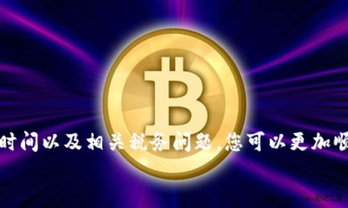 : 如何将Tokenim上的USDT转成现金：详尽指南

Tokenim, USDT, 现金, 转账/guanjianci

介绍
随着加密货币的普及和接受度的提高，许多人开始使用像USDT（Tether）这样的稳定币进行交易。USDT以美元为基础，旨在保持其价值稳定。当用户在Tokenim等平台上持有USDT时，通常会想知道如何将这些数字资产转换成现金。这不仅涉及到用户在市场上的交易策略，还涉及到了解不同平台上的流程、费用及其潜在的风险。这篇文章为您提供了详细的步骤和信息，帮助您顺利将Tokenim上的USDT转换成现金。

步骤一：了解USDT及其操作平台
在将USDT转换成现金之前，了解USDT及其所处平台的操作是至关重要的。USDT是一种与美元价值挂钩的加密货币，通常被广泛用于交易、转账和资金管理。在Tokenim平台上，用户可以轻松交易USDT或者其他加密资产。了解Tokenim的费率及其转换过程，对于顺利提现至关重要。

步骤二：选择合适的交易所或平台
想要将USDT转为现金，选择一个好的交易所或平台是非常重要的。许多交易所都支持USDT提现和现金交易，以下是一些建议：
ul
    li大型中心化交易所：如Binance、Coinbase等，这些平台通常流动性高，并且提供USDT和法币的直接交易。/li
    liOTC（场外交易）平台：如果你需要大额交易，OTC平台能够提供更灵活的交易方式和更好的价格。/li
    li去中心化交易所：如Uniswap等，虽然不提供法币交易，但可以先将USDT换成其他加密货币，再通过其他途径转成现金。/li
/ul

步骤三：将USDT提取到交易所
在选择了合适的交易所之后，下一步就是将Tokenim平台上的USDT提取到该交易所。以下是提取的基本步骤：
ol
    li登录Tokenim账户，找到USDT的存款地址。/li
    li在Tokenim中选择提取USDT，并输入存款地址和提现金额。/li
    li确认提取信息，包括提现费用和预期到账时间。/li
/ol
一旦完成这些步骤，您的USDT将会发送至所选交易所的账户中，您可以随时监控到账情况。

步骤四：在交易所上换成现金
当您在交易所上成功收到USDT后，您就可以将其兑换成现金了。以下是几个主要的交易步骤：
ol
    li选择“交易”选项，找到USDT/法币的交易对（如USDT/USD）。/li
    li在交易界面选择“卖出”，输入您想要卖出的USDT数量。/li
    li确认交易信息，确保所有细节正确无误后，完成交易。/li
/ol
完成交易后，您的账户中将显示等值的法币，如美元、人民币等，具体取决于您选择的交易所和法币类型。

步骤五：提现法币到银行账户
最后，您需要将现金提现到您的银行账户。每个交易所的提现流程可能略有不同，但通常步骤相似：
ol
    li登录到交易所，找到“提现”或“资金管理”选项。/li
    li选择您希望提现的法币，以及目标银行账户信息。/li
    li输入提现金额，并确认相关操作细节。/li
/ol
注意：某些交易所可能会收取提现费用，且转账时间因银行和地区不同而有所差异。

常见问题解答

问题一：在Tokenim平台上提取USDT需要注意哪些事项？
在Tokenim提取USDT时，有几个关键因素必须关注：
ul
    li手续费：Tokenim平台会收取一定的手续费，通常在您提取资金时会清楚地显示，了解相关费用有助于避免意外损失。/li
    li提取限额：不同平台对于提取USDT有不同的限额，确保了解这些限制，以便进行合理的资金安排。/li
    li网络拥堵：由于区块链网络的拥堵情况，资金到账时间可能会有所延迟。建议在网络高峰期前进行提取。/li
/ul
了解这些注意事项可以帮助用户更顺利地提取USDT，降低交易的风险。

问题二：USDT提现到银行账户遇到问题该怎么办？
在将USDT转换为现金的过程中，有时可能会遇到提现问题，遇到此类情况时可以采取以下几个步骤：
ul
    li核实信息：首先，检查您输入的银行账户信息是否正确。如果信息错误，整个提现流程将受到影响。/li
    li查阅交易状态：前往交易所的“资金管理”部分，查看您交易的实时状态，确认交易是否正在处理中。/li
    li联系支持：如果以上步骤无法解决问题，直接联系交易所的客服团队，提出您的问题，他们将提供进一步的帮助。/li
/ul
总之，确保及时解决提现中的问题，是保持资金安全的重要一步。

问题三：转换USDT为现金的风险有哪些？
尽管将USDT转换为现金过程相对简单，但仍然存在一些潜在的风险，包括：
ul
    li市场波动：如任何金融市场一样，加密货币市场也面临波动风险。在不利的市场环境下，可能会影响到您出售USDT的价值。/li
    li诈骗风险：在转账过程中，需警惕诈骗行为，确保只通过官方渠道和信任的交易所进行操作。/li
    li资金安全：选择不安全的平台可能导致资金被盗。选择知名度高的交易所，可以降低这一风险。/li
/ul
了解这些风险，并采取相应的预防措施，可以有效保证您的资金安全。

问题四：将USDT转为现金后，税务问题该如何处理？
随着数字资产的增长，税务问题逐渐成为用户关注的焦点。在许多国家，将USDT等加密货币兑换成法币可能会触发税务责任。以下是税务处理的基本要点：
ul
    li资本利得税：在许多国家，您可能需要为将USDT兑换成现金所获得的利润支付资本利得税。因此，保持交易记录显得尤为重要。/li
    li申报义务：大部分国家要求居民申报其加密货币交易及收入，包括以USDT兑换的现金。/li
    li咨询专业人士：由于不同国家和地区的税法差异很大，如有疑问，建议咨询专业的税务顾问。/li
/ul
了解税务相关问题可以帮助您有效合规处理资产变动，避免不必要的法律风险。

总结
通过以上步骤和信息，相信您能够清晰了解如何将Tokenim上的USDT转成现金。虽然这一过程看似简单，然而涉及到诸多细节及潜在风险。通过选择合适的交易平台、关注手续费、提现到账时间以及相关税务问题，您可以更加顺利地完成资金的转换。
在进行数字资产交易前，务必了解所有相关信息，保障您的资金安全与合法权益。