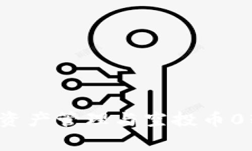 IM钱包：一站式数字资产管理与空投币0转手续费的最佳选择