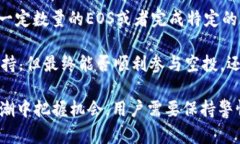 baotiTokenim支持EOS空投的全面解析/baotiTokenim, EOS,