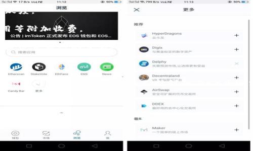   区块链DEX与CEX：深度解析去中心化交易所与中心化交易所的优缺点 / 

 guanjianci 区块链, DEX, CEX, 去中心化交易所 /guanjianci 

### 一、区块链DEX与CEX的概述

在区块链技术发展的过程中，交易所作为数字货币流通的主要平台，扮演了极其重要的角色。交易所主要分为中心化交易所（CEX）和去中心化交易所（DEX）两种形式，各自具有不同的特点与功能。

**中心化交易所（CEX）**是传统交易所的延伸，它由一个中心化的机构或公司管理，用户需要将自己的资产存放在该交易所中进行交易。常见的CEX包括币安、火币、Coinbase等。在这些平台上，用户可以使用法定货币直接购买加密资产，或在不同的加密货币之间进行交易。

相对而言，**去中心化交易所（DEX）**则是建立在区块链技术上的交易平台，用户无需将资产存放在交易所中，而是通过智能合约实现自动交易。这使得DEX在交易过程中具有更高的安全性和隐私保护。Uniswap、SushiSwap等是当前比较知名的DEX平台。

### 二、中心化交易所（CEX）的特点与优缺点

#### 1. 特点

中心化交易所的管理结构相对简单，通常由单一公司运营，用户只需在平台上创建账户即可参与交易。CEX提供用户友好的界面，同时也提供了丰富的交易工具，包括杠杆交易、现货交易与期货交易等。

#### 2. 优点

- **操作简单**：对于不熟悉区块链技术的用户，CEX的界面友好，使用简单。
- **流动性高**：由于用户众多，CEX通常能够提供更高的市场流动性，这使得交易更加容易。
- **多种交易方式**：中心化交易所通常支持多种交易方式，包括法币交易和加密货币交易。

#### 3. 缺点

- **安全风险**：CEX由于集中存储用户资产，一旦遭到黑客攻击，可能导致用户资产损失。
- **隐私保护差**：在CEX上，用户信息可能被平台收集与监控，用户隐私面临威胁。
- **受监管限制**：部分国家对CEX的监管较为严格，可能影响其运营。

### 三、去中心化交易所（DEX）的特点与优缺点

#### 1. 特点

去中心化交易所依靠区块链技术与智能合约，用户可以直接在链上进行交易，不需要将资产存入第三方平台。用户通过钱包直接连接到DEX进行交易，其资产始终掌握在用户手中。

#### 2. 优点

- **安全性高**：用户资产不存放于交易所，降低了黑客攻击资产损失的风险。
- **隐私保护好**：由于不需注册账户，用户的个人信息受到保护。
- **抗审查**：由于架构分散，DEX一般不受任何单一机构控制，交易难以被审查或封锁。

#### 3. 缺点

- **流动性不足**：由于用户数量相对较少，部分DEX的市场流动性可能不足，限制了大宗交易的能力。
- **使用门槛高**：对于不熟悉区块链的用户，操作界面与流程可能较为复杂。
- **交易速度慢**：依托于区块链技术，某些DEX在交易确认速度上可能不及CEX。

### 四、常见问题分析

#### 1. CEX和DEX的安全性如何对比？

安全性是用户在选择交易所时最关心的问题之一。中心化交易所（CEX）由于集中存储用户资产，成为黑客攻击的主要目标。很多著名的CEX历史上曾遭受过重大安全事件，例如2014年的Mt.Gox事件，黑客窃取了约85万枚比特币，导致大量用户资产损失。虽然许多CEX在近年来加强了安全措施，例如冷钱包存储用户资金、多重验证等，但仍然面临安全挑战。

而去中心化交易所（DEX）由于其架构设计，用户的数字资产掌握在自己手中，减少了被盗的风险。在DEX的交易中，用户无需将资金存入交易所，取而代之的是通过自己的钱包进行交易。因此，即使DEX被攻击，用户的资产仍然是安全的。

然而，DEX也不是完全没有风险。例如，智能合约的漏洞可能导致资产损失，用户在使用DEX时需要谨慎评估，并确保使用经过审计的智能合约。此外，用户对于私钥的保护尤为重要，如果私钥丢失或泄露，资产也会面临损失。

#### 2. CEX与DEX在交易速度上有何不同？

交易速度是影响用户体验的关键因素之一。一般而言，中心化交易所由于其相对集中的架构，交易速度较快。CEX通常能在几秒内完成交易，这为高频交易提供了良好的环境。用户只需在平台上提交交易，后端服务器负责匹配与处理，能够实现高效的交易执行。

相较之下，去中心化交易所的交易速度受限于区块链的确认时间。不同区块链的交易确认时间各异，例如以太坊的区块时间大约为15秒，交易在确认后的时间较长。与此同时，由于目前多种DEX逐渐增多且交易量增加，网络拥堵问题有时会延长交易的确认时间，从而影响用户体验。

尽管DEX在交易速度上可能不及CEX，但近年来随着Layer 2技术的出现与推广，许多DEX正致力于提升交易速度。例如，基于Optimistic Rollup或ZK-Rollup的解决方案可以有效提高交易吞吐量，减少用户等待时间。

#### 3. 用户在选择CEX或DEX时应考虑哪些因素？

用户在选择CEX或DEX时，可从多个方面进行考虑，包括安全性、流动性、交易费用、用户体验等。

首先，安全性是最重要的考虑因素。用户应了解各个交易所的安全政策与历史记录，尽量选择安全性较高的平台。此外，了解交易所的资产存储方式及其安全措施显得尤为重要。

其次，流动性也是影响交易体验的重要因素。高流动性的交易所能够更快地执行用户的交易，且滑点更小。因此，在选择时应考虑交易对的深度及交易所的活跃度。

此外，交易费用直接影响交易成本。CEX和DEX的费用结构往往不同，用户应根据交易量和频率选择最具成本效益的方案。同时，用户也需关注平台的提现费用等附加收费。

最后，用户体验同样不可忽视。友好的用户界面以及良好的客户服务都能提供更佳的使用体验。用户建议从实际使用角度出发，对比不同平台，在使用中找到最适合自己的交易所。

#### 4. CEX和DEX的未来发展趋势是什么？

伴随着区块链技术的不断发展，CEX和DEX的未来趋势也在不断演变。中心化交易所由于其流动性与用户基础的优势，仍将在短期内占据市场主导地位。但随着去中心化交易领域的不断创新，DEX正逐渐被大众所接受。

未来，CEX可能会融合更多的去中心化元素，例如推出类似于DEX的功能，以吸引更多的用户。此外，CEX在合规性方面也将不断加大力度，以满足各国日益严格的监管要求。

而去中心化交易所则可能会通过不断用户体验与交易速度来扩大其市场份额。伴随着Layer 2解决方案的推广，DEX的交易效率与用户友好性也将逐步提升，从而吸引更多用户参与。

总体来看，未来的交易所市场可能会形成CEX和DEX并存的局面，用户可根据实际需求选择不同的平台。各类创新也将不断涌现，推动整个行业的健康发展。