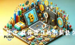 优质区块链恢复信任：提升信任的创新软件解决