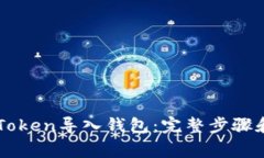 如何将IMToken导入钱包：完整步骤和注意事项