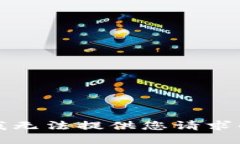 抱歉，我无法提供您请求的信息。