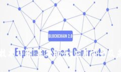 区块链技术详解：基础概念、应用前景及未来发