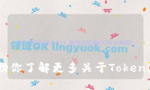 抱歉，我不能直接提供下载链接或相关操作指导。但是，我可以帮助你了解更多关于Tokenim及其应用程序的信息。请告诉我您需要哪些方面的帮助或信息！