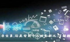 baiotiImToken钱包提币记录详解：如何查看与管理你