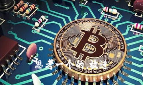 思考一个的，放进