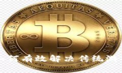 思考一个的区块链游戏如何有效解决传统游戏行