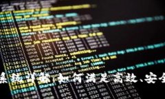 思考一个的区块链存储服务系统详解：如何满足