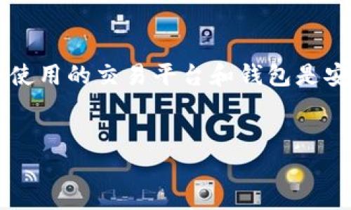 为了将Tokenim（假设这是一种加密货币）交易到火币（Huobi）平台，以下是一般步骤和相关信息，您可以参考并依此进行操作。

步骤一：注册火币账户

如果您还没有火币账户，您需要去火币官方网站（huobi.com）注册一个账户。注册时，您需要提供电子邮件地址或手机号码，并设置密码。在注册完成后，您可能需要进行身份验证，以确保账户的安全。

步骤二：获取Tokenim

在将Tokenim转移到火币之前，您首先需要获得Tokenim。您可以通过以下几种方式来获取Tokenim：

1. **交易所购买**：通过支持Tokenim的加密货币交易所购买Tokenim，使用法币或者其他加密货币进行交易。
2. **挖矿**：如果Tokenim支持挖矿，您可以通过挖矿的方式获取Tokenim。
3. **参与项目**：有些项目会通过空投或奖励机制发放Tokenim，您可以参与这些项目获得Tokenim。

步骤三：将Tokenim转移至火币

一旦您获得了Tokenim，您需要将其转移到火币平台。以下是具体的操作步骤：

1. 登录到您的火币账户。
2. 在首页，找到并点击“资产”选项，然后选择“充值”。
3. 在查找框中输入Tokenim的名称或代码，找到并点击Tokenim的充值链接。
4. 系统会生成一个Tokenim的钱包地址。您需要复制该地址。
5. 然后，打开您保管Tokenim的交易所或钱包，选择提币或转账。
6. 将火币提供的钱包地址粘贴到转账的地址框中，输入您想要转移的Tokenim数量并确认交易。
7. 确认两次后，您的Tokenim将被发送到火币。

步骤四：在火币进行交易

一旦Tokenim到账，您可以在火币平台上进行交易：

1. 登录火币账户，点击“交易”选项。
2. 查找您的Tokenim交易对（例如，Tokenim/BTC、Tokenim/ETH等），并选择您想要交易的对。
3. 设置您的交易数量和价格，选择买入或卖出并确认交易。

保留安全性

在进行任何交易时，确保您的账户安全至关重要。请启用双重身份验证（2FA），并定期检查您的账户活动，以防止未经授权的访问。

总结

通过上述步骤，您可以轻松将Tokenim转移到火币平台并进行交易。在操作过程中，请务必确保您的操作正确无误，确保您使用的交易平台和钱包是安全可信的，以保护您的资产安全。如果您在操作过程中遇到任何问题，可以查看火币的帮助中心或联系客服以获得支持。 

---
如果您需要更详细的步骤或不同的加密货币交易过程，请告诉我，我将很高兴地提供更多信息！