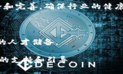 区块链峰会通常是指聚集来自区块链行业的专家