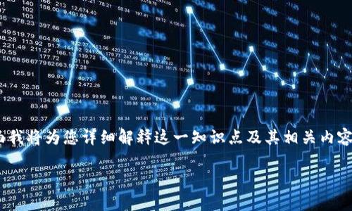 在区块链和数字货币的世界里，