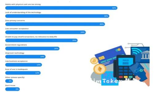 如何将ETH安全提现到imToken钱包