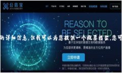 由于我是一个AI文本模型，并不能进行实时搜索或