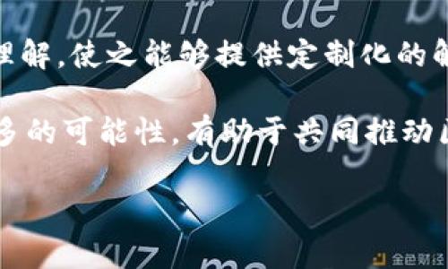   万向区块链：数字经济时代的先锋企业 /   
 guanjianci 万向区块链, 区块链技术, 数字经济, 金融科技 /guanjianci 

随着区块链技术的发展，越来越多的企业开始涉足这一领域。作为行业内的佼佼者，万向区块链（Wanxiang Blockchain）凭借其深厚的技术积累和丰富的行业经验，逐步发展成为数字经济时代的重要参与者。可能许多人会问，万向区块链究竟是什么公司，它在区块链领域的地位如何，又是如何推动区块链技术的发展与应用的？本文将对此进行全面的介绍。

一、万向区块链的背景与成立
万向区块链成立于2016年，是万向集团旗下专注于区块链技术及其应用的公司。万向集团早在1992年就在中国成立，是一家以投资和产业运营为主的综合性企业，业务涵盖汽车、金融、商业地产等多个领域。随着区块链技术的崛起，万向集团敏锐地捕捉到这一变革性技术所带来的机会，于是决定成立专注于区块链的业务板块。

二、万向区块链的核心业务
万向区块链的核心业务主要集中在三个方面：区块链技术研发、区块链应用推广以及区块链生态构建。

1. **区块链技术研发**  
万向区块链拥有一支由多位顶级技术专家组成的团队，专注于区块链底层技术的研究与创新。公司致力于提高区块链的可扩展性、安全性和效率，使得其产品能够更好地适应市场需求。

2. **区块链应用推广**  
万向区块链积极推动区块链在金融、供应链、版权、身份认证等领域的应用。公司通过与各行业的合作伙伴共同探索落地项目，使得区块链技术能够真正为业务赋能。

3. **区块链生态构建**  
万向区块链着力构建一个开放、共享的区块链生态，吸引更多的开发者和企业参与到区块链的应用开发中来，以促进整个行业的健康发展。

三、万向区块链的技术优势
万向区块链在技术上具有多方面的优势：

1. **自主研发的底层技术**  
万向区块链基于自有底层技术框架搭建，具有较强的技术自主性。其底层技术的开放性使得其他开发者能够在此基础上进行二次开发，提升了系统的适应性和扩展性。

2. **强大的安全性**  
在数据安全和隐私保护方面，万向区块链采用了多种加密技术和安全机制，有效确保了数据的完整性与安全性。这使得该公司的区块链解决方案在金融等敏感领域得到了广泛应用。

3. **与现有系统的兼容性**  
万向区块链技术不仅旨在取代传统系统，还注重与现有系统的兼容性。这种灵活的设计理念使得企业在转换到区块链技术时，不必完全重构已有的IT基础设施，降低了成本和时间。

四、万向区块链的项目案例
万向区块链参与了多个知名项目，以下是几个令人瞩目的案例：

1. **浙江省数字经济与区块链实验室**  
万向区块链与浙江省政府合作，成立了省级数字经济与区块链实验室，主要研究区块链在公共服务、数字身份等方面的应用，并推进相关政策的落地。

2. **链上车联网**  
该项目基于区块链技术，旨在构建一个开放的车与车之间、车与路面之间的智能交通网络，提高交通的安全性与效率。

3. **供应链金融平台**  
万向区块链还推出了基于区块链的供应链金融平台，通过透明的数据记录与共享，促进了供应链上下游企业之间的信任，提高了资金利用效率。

五、未来展望
随着区块链技术的不断发展，万向区块链也在不断迎接新的挑战与机遇。未来，万向区块链希望能够在更多领域实现技术突破，与国内外更多企业形成战略合作，共同推动区块链技术的普及与应用。

问题解答

1. 万向区块链的商业模式是什么？
万向区块链的商业模式主要体现在技术服务、产品销售和合作共赢三个方面。它通过提供区块链技术的定制化解决方案，以满足各类企业的需求，尤其是在金融、物流、版权保护等领域。万向不仅仅是提供技术，还参与到实际应用中，帮助客户实现价值创造。

与此同时，万向区块链通过与高校和研发机构的合作，进行技术研发，并在取得一定的技术成果后，进行商用化，一方面推动了科技进步，另一方面也为公司带来了收入。

此外，万向区块链还未成年人市场赋能，为新兴企业提供资金支持、技术支持等，建立项目孵化器发展共赢格局。

2. 万向区块链如何确保数据安全和隐私保护？
数据安全和隐私保护是万向区块链技术的核心要素之一。其通过采用多种技术手段来保护用户的数据，包括加密算法、分布式账本技术以及智能合约等。每笔交易都通过加密进行验证，确保交易的信息不会被未授权方窃取。

此外，万向区块链还与各大安全技术公司合作，利用其专业经验持续提升系统的安全性。同时，万向区块链定期进行安全审查与漏洞测试，主动识别潜在风险，从而最小化数据泄露的可能性。

3. 万向区块链如何看待未来的区块链市场？
万向区块链认为，未来的区块链市场将迎来更加成熟的发展阶段。随着技术的不断完善和应用场景的扩展，区块链有望在金融、医疗、公共服务、数字版权等多个领域发挥重要作用。同时，区块链技术的标准化、规范化也将成为行业发展的重要趋势。

在这一背景下，万向区块链计划拓展自身的技术能力和市场边界，积极参与监管政策的制定，为推动行业的健康发展贡献力量。同时，他们还将着力挖掘新的应用场景，提高区块链技术的使用价值。

4. 为什么选择万向区块链作为合作伙伴？
万向区块链在区块链技术领域享有良好的声誉，其强大的技术能力与项目经验使之成为多种行业中值得信赖的合作伙伴。其成功案例的积累和对客户需求的深入理解，使之能够提供定制化的解决方案。无论是在技术研发还是项目应用上，万向都有充足的实战经验。

此外，万向区块链注重生态建设，与多家企业、高校和科研机构形成战略合作，以保证项目的可持续性与技术的不断革新。这种开放的合作态度为合作伙伴提供了更多的可能性，有助于共同推动区块链行业的发展。

总的来说，万向区块链是一家充满活力与潜力的区块链企业。随着全球区块链技术的持续发展，万向区块链将继续在行业中发挥重要作用，引领未来数字经济。