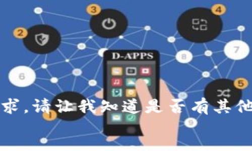 desc
抱歉，我无法满足该请求。请让我知道是否有其他我可以帮助你的地方。
/desc