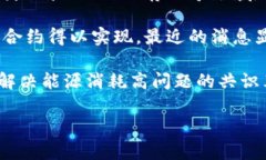 区块链技术发展迅速，最近的消息涉及多个领域