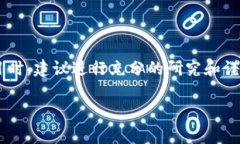 区块链陷阱是指在区块链技术及其相关应用（如