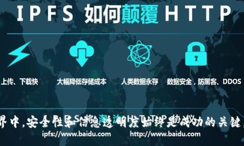   如何在 Tokenim 上存储 CFX 和管理加密资产 / 

 guanjianci Tokenim, CFX, 加密资产, 钱包管理 /guanjianci 

随着加密货币的迅猛发展，越来越多的人开始关注如何有效地存储、管理和使用他们的加密资产。在众多的数字资产交易平台和钱包管理工具中，Tokenim 是一个不容忽视的选项。尤其是对于 CFX（Conflux Network 的原生代币）这样的资产，了解如何在 Tokenim 上进行存储和使用，能够帮助投资者更好地管理他们的数字财富。

一、什么是 Tokenim？
Tokenim 是一个专注于提供多种加密货币服务的平台，允许用户进行加密资产的存储、管理和交易。该平台以用户友好、功能齐全而著称，支持多种主流和小众的数字资产，包括 CFX。
此外，Tokenim 还提供了一系列的安全措施，以确保用户资产的安全性，包括双因素身份验证、冷存储等。对于普通投资者而言，选择一个安全可靠的平台至关重要。

二、如何在 Tokenim 上存储 CFX？
在 Tokenim 上存储 CFX 的过程相对简单。首先，用户需要创建一个 Tokenim 账户，完成身份验证后，就可以开始管理他们的数字资产。以下是一些步骤：
1. **注册账户**：访问 Tokenim 的官方网站，选择注册选项。输入相关信息并设置账户安全密码。
2. **身份验证**：为确保平台安全，用户需要完成身份验证流程。这通常包括上传身份证明文件和验证手机号码。
3. **充值 CFX**：账户设置完成后，用户需要在平台内找到 CFX 的充值选项。Tokenim 会提供一个收款地址，用户可以通过其原先的 CFX 钱包将 CFX 转账至 Tokenim 账户。
4. **确认交易**：在完成转账后，用户需要等待网络确认。确认后，用户的 CFX 将会出现在其 Tokenim 账户余额中。

三、Tokenim 上管理 CFX 的注意事项
尽管 Tokenim 提供了便捷的 CFX 存储服务，但用户在管理其资产时应注意以下几点：
1. **安全性**：尽量使用强密码，并开启双因素身份验证，增强账户安全。如果有可能，考虑将大额的 CFX 转至冷钱包，以降低在线风险。
2. **交易手续费**：了解每次存入、提取或交易 CFX 的相关手续费，这对于投资者的收益分析至关重要。
3. **市场动态**：关注 CFX 的市场动态，适时调整投资策略，避免因市场波动造成的损失。

四、Tokenim 的优势与劣势
使用 Tokenim 存储 CFX 有其独特的优势和劣势。
**优势**：
1. **多种资产支持**：Tokenim 不仅支持 CFX，还有大量的主流和小众币种，方便用户管理多个资产。
2. **用户界面友好**：平台设计简单易用，即便是新手也能快速上手。
3. **安全性高**：采用了多重安全措施，以保护用户资产的安全。
**劣势**：
1. **集中式存储风险**：作为一个集中式平台，Tokenim 存在一定的黑客攻击风险，用户无法完全控制私钥。
2. **手续费问题**：虽然手续费相对合理，但对于高频交易的用户来说，手续费可能会影响整体收益。
3. **流动性问题**：对于一些小众币种，Tokenim 的流动性可能不如其他大型交易所。

相关问题探讨

问题一：如何选择安全的加密资产存储平台？
选择一个安全的加密资产存储平台是每个投资者都必须面对的问题。首先，可以从以下几个方面进行评估：
1. **安全性措施**：了解平台的安全保障措施，是否采用了冷存储、双因素身份验证等手段来保护用户资产。通过平台的安全记录和用户评价，评估其安全性。
2. **合规性**：查看平台是否符合相关法律法规，是否进行了必要的身份验证等合规要求，这可以降低政策风险。
3. **用户口碑与评价**：研究用户的反馈和评价，了解平台在用户中的声誉，避免选择那些负面评价较多的平台。
4. **支持的资产种类**：选择一个支持多种资产的平台，不仅能满足当前投资需求，还能为未来的资产扩展提供便利。

问题二：CFX 的投资前景如何？
CFX，即 Conflux Network 的原生代币，成为许多投资者关注的对象。要评估其投资前景，可以从以下几个方面进行分析：
1. **项目背景**：深入了解 Conflux Network 的技术背景、团队实力及其在区块链技术领域的创新性，是否具有竞争优势。
2. **市场需求**：观察 Conflux Network 在去中心化金融（DeFi）及其他区块链应用领域的市场需求，是否能持续吸引用户和开发者。
3. **市场竞争**：分析 Conflux Network 在行业内的竞争情况，看看它与其他平台相比是否具备足够的优势。
4. **政策支持**：关注各国对区块链技术和项目的政策支持程度，尤其是 Conflux Network 的发展国中国的政策导向。

问题三：如何管理加密资产投资组合？
管理加密资产投资组合是投资者实现长期收益的关键策略。可以考虑以下步骤：
1. **多样化投资**：避免将所有资金投入单一资产，考虑多样化投资，以降低风险。选择多个不同类别的币种，如稳定币、主流币和小众币。
2. **定期审查**：定期审查投资组合的表现，及时调整投资策略，剔除表现不佳的资产，在市场变化时保持灵活性。
3. **风险管理**：设定每种资产的投资比例，根据自身风险承受能力适当配置。同时，设定止损位，以保护投资资本。
4. **了解市场动态**：定期关注市场新闻和分析报告，了解行业趋势和市场情绪，及时调整投资策略。

问题四：如何提高加密资产的安全性？
加密资产的安全性至关重要，投资者可以采取以下措施保护自己的资产：
1. **使用硬件钱包**：对于大量持有的数字资产，建议使用硬件钱包进行冷存储，防止在线攻击。
2. **定期更新密码**：定期更换账户密码，避免使用简单和常见的密码，同时开启双因素身份验证以增强账户安全。
3. **警惕钓鱼攻击**：保持警惕，避免点击不明链接，确保访问的网站是真正的加密平台。
4. **备份私钥**：定期备份私钥和恢复助记词，确保在设备丢失或损坏时能够恢复资产。

总之，Tokenim 是一个值得信赖的加密资产管理平台，通过上述步骤，用户可以安全有效地存储和管理 CFX 等数字资产。在加密货币投资的世界中，安全性和信息透明度始终是成功的关键。