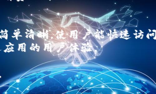 关于TokenIM接收SC（SteemCoin）的能力，这个问题涉及到TokenIM平台的功能和支持的加密货币种类。TokenIM是一款专注于数字资产管理的应用，但具体支持哪些币种可能会随时间而有所变化。

首先，我们将讨论TokenIM及其功能，然后具体分析TokenIM是否支持SC（SteemCoin）。

什么是TokenIM？
TokenIM是一个旨在帮助用户管理和交易加密货币的移动应用程序。它功能强大，用户友好，可以让用户轻松地存储、发送和接收多种数字资产。TokenIM不仅支持主流的加密货币，如比特币、以太坊等，还可能支持一些地方性或新兴的加密货币，以满足不同用户的需求。

TokenIM的主要功能
TokenIM提供了一系列功能，使其成为加密货币爱好者的热门选择。以下是一些关键功能：
ul
    listrong钱包管理：/strongTokenIM允许用户创建和管理多个钱包，以便于分开管理不同类型的加密资产。/li
    listrong安全性：/strong该应用使用高级加密技术，确保用户的资金和个人信息的安全。/li
    listrong交易所功能：/strongTokenIM还集成了一些交易所功能，使用户能够在应用内方便地进行交易。/li
    listrong社区支持：/strongTokenIM通常会支持与特定加密项目的社区建立联系，提供最新的新闻和更新。/li
/ul

SteemCoin（SC）简介
SteemCoin（SC）是基于区块链的内容创作和社交媒体平台Steemit上的原生加密货币。Steemit允许用户通过发布内容获得奖励，而SteemCoin则是用于该平台交易的主要货币。SC不仅可以用于平台内部交易，还可以在支持的交易所进行买卖。

TokenIM是否支持SteemCoin（SC）？
关于TokenIM是否支持SteemCoin，用户应该先检查TokenIM官方的公告或更新记录。加密货币市场变化非常迅速，应用程序的支持币种也会随之改变。以下是一些可以检查的方式：
ul
    listrong官方信息：/strong访问TokenIM的官方网站或社交媒体，查看最新的支持币种列表。/li
    listrong用户支持论坛：/strong加入TokenIM的用户论坛或微信群，与其他用户讨论关于SC的支持情况。/li
    listrong测试转账：/strong如果您拥有TokenIM钱包，可以尝试小额转账以确认是否支持SteemCoin。/li
/ul

常见问题及详细解答

1. TokenIM如何保护用户的资金安全？
TokenIM在安全性方面采取了一系列措施以保护用户的数字资产。首先，该应用程序使用多种加密技术来加密用户的私钥和交易信息，这使得即使在数据泄露的情况下，攻击者也无法获得用户的财务信息。此外，TokenIM还实现了多重身份验证，使得在登录和进行交易时，用户需要提供额外的身份验证信息，从而进一步提高安全性。
为了防范恶意软件和网络钓鱼攻击，TokenIM定期更新应用程序，修复已知的安全漏洞。同时，用户也被鼓励进行安全操作，比如定期更改密码，不在公共Wi-Fi下进行敏感操作等。

2. 如果TokenIM不支持SteemCoin，用户可以如何寻找替代方案？
如果TokenIM不支持SteemCoin，用户可以考虑以下几种替代方案以管理和交易SC：
ul
    listrong使用其他加密钱包：/strong市面上有许多数字钱包支持SteemCoin，如Exodus、Atomic Wallet等，用户可以根据需要选择合适的替代品。/li
    listrong交易所直接交易：/strong可以通过集中化或去中心化交易所直接交易SteemCoin，如Bittrex或Steem-Engine。/li
    listrong参与社区：/strong加入与SteemCoin相关的社区或论坛，获取关于交易、管理SC时的建议和最佳实践。/li
/ul

3. 如何在TokenIM中进行加密货币交易？
在TokenIM中进行加密货币交易相对简单。用户首先需要注册并验证他们的账户，然后将所需的加密货币存入钱包。接下来，用户可以访问应用内的交易功能，选择所需的交易对，然后输入交易数量和价格。交易确认后，资产将会自动更新到用户的余额中。
通过设置交易通知，用户也可以实时获得交易进展的信息。此外，用户还要注意交易费用，这些费用因市场波动而异，因此在进行交易之前，要确保了解当前费用情况。

4. TokenIM的用户界面友好吗？
TokenIM致力于提供一个用户友好的界面，适合所有层级的用户。初次使用者可以很容易地找到存储和交易加密货币的基本功能。应用中的导航栏设计简单清晰，使用户能快速访问常用功能，如钱包、市场、交易和设置等。
此外，TokenIM也提供了一系列的帮助和支持文档，用户在使用过程中遇到问题时，可以随时查阅帮助文档或联系客户支持。用户的反馈常常被用于改进应用的用户体验。

通过上述详细的介绍，相信您对TokenIM的功能及其是否支持SteemCoin有了更深入的了解。如果您有任何其他疑问或需要更多信息，请随时与我联系。