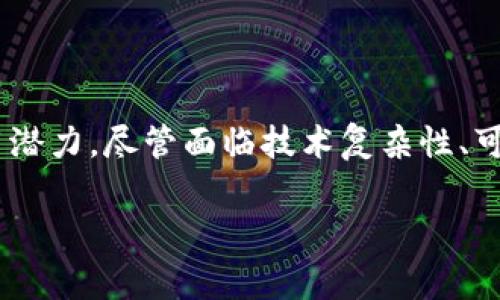 后端区块链是什么意思？

在现代科技中，区块链技术越来越受到关注，尤其是在金融、供应链、物联网等领域。理解“后端区块链”的概念，有助于更好地把握其在不同环境下的应用和影响。

什么是后端区块链？

后端区块链是指在区块链网络中，主导数据存储、交易处理和智能合约执行的系统架构，通常与前端用户交互界面相对应。后端区块链不仅仅是一个去中心化的数据库，其设计目标是为了确保数据的安全性、透明性和不可篡改性。

在进行后端区块链的开发时，开发者需要使用不同的区块链技术和工具，如以太坊、Hyperledger Fabric、EOS等。这些工具提供了需要的底层架构，使得在后端进行复杂的交易和数据管理变得更加高效和安全。

后端区块链的特性

后端区块链的特性包括去中心化、安全性、透明性、不可篡改性和智能合约支持。去中心化意味着没有单一实体控制整个网络，增加了安全性并降低了单点故障的风险。而透明性则体现在所有链上的交易都是公开且可验证的，所有用户都能查看到历史记录。

安全性则是通过加密技术和共识机制实现的，确保所有数据在未经授权的情况下不会被修改或删除。同时，智能合约的支持使得自动化执行变得可行，从而提升业务效率和降低运营成本。

后端区块链的工作流程

后端区块链的工作流程通常涉及以下几个步骤：
ol
    li数据提交：用户在前端应用提交的事务请求会被转换为可在区块链上执行的智能合约。/li
    li事务验证：在提交后的事务会被网络中的节点进行验证，以确保其合法性。/li
    li区块生成：经过验证的事务将被打包成区块，并通过共识机制进行加入到区块链上。/li
    li数据存储：所有新增数据都将永久存储在区块链上，确保其安全性和不可篡改性。/li
/ol

后端区块链的应用场景

后端区块链的应用非常广泛，以下是几个典型的应用场景：
ul
    li金融行业：后端区块链用于数字货币交易、跨境支付和资产管理等。/li
    li供应链管理：后端区块链可以用于追踪产品来源、确保产品真伪及提高透明度。/li
    li物联网：后端区块链可以支持对所有连接设备所生成的数据进行安全和有效的管理。/li
    li医疗健康：后端区块链可用于存储患者病历，确保数据安全和隐私保护。/li
/ul

后端区块链的优势

选择后端区块链作为数据管理与交易处理的底层架构，具有多方面的优势：
ul
    li数据安全：后端区块链同样具有去中心化的特性，这使得系统更难受到攻击。任何数据的修改都需要获得网络中绝大多数节点的认可。/li
    li提高效率：后端区块链通过智能合约能够自动执行交易，减少了人为干预，提高了效率。/li
    li减低成本：后端区块链的去中心化特性意味着可以减少中介的需求，从而降低运营成本。/li
    li增强信任：由于所有交易信息都是透明并可追溯的，各方参与者能更加信任整个系统。/li
/ul

常见问题

接下来，我们将探讨四个与后端区块链密切相关的问题，以进一步加深理解。

问题一：后端区块链和传统数据库有什么区别？

后端区块链与传统关系型数据库有许多明显的区别。传统数据库通常是中心化的，由单一机构来控制整个数据存储与管理，相较而言，后端区块链是去中心化的。任何用户都可以成为节点，没有单一主体对数据拥有完全的控制权。

此外，后端区块链主要关注不可篡改性和数据安全，所有的数据一旦存储就无法更改，而传统数据库允许对数据进行增、删、改的操作。不过这样的灵活性也意味着更高的安全风险，因为黑客可能会通过管理权限对数据进行恶意修改。

从数据的透明性角度来看，后端区块链的所有交易都是公开的，任何节点都可以查看，而传统数据库的访问权限通常是严格限制的，只有授权用户才能访问。

问题二：如何构建一个有效的后端区块链？

构建一个有效的后端区块链需要多个步骤：
ol
    li设定目标和用途：首先，明确你的区块链项目的使用场景及目标，例如是提高金融交易安全性，或者改善供应链透明度。/li
    li选择适合的区块链平台：根据需求选用合适的区块链类型，如公链、私链或联盟链。/li
    li设计智能合约：在后端设置智能合约，根据业务规则自动执行交易，以提高效率。/li
    li网络节点设计：确定参与节点的数量和分布，并设置访问权限。/li
    li安全性考量：考虑全链的安全策略，确保没有安全漏洞，防止攻击。/li
    li进行测试：在正式上线前对整个网络及其功能进行广泛的测试，确保其稳定性和安全性。/li
/ol

问题三：后端区块链面临哪些挑战？

尽管后端区块链带来了诸多优势，但在实际运营中也面临着多种挑战：
ul
    li技术复杂性：开发和维护后端区块链需要高度的技术专长，这对于许多企业来说是一个门槛。/li
    li可扩展性问题：随着网络用户与交易数量的增加，如何确保系统的可扩展性是一个技术挑战。/li
    li合规性：各国对区块链的法律监管尚未完善，企业在使用过程中可能会面临法律风险/li
    li用户接受度：很多用户对区块链技术的了解有限，对于使用区块链的信任度并不高。/li
/ul

问题四：后端区块链的未来发展趋势是什么？

后端区块链的未来发展受到多方面因素的影响，以下是几个关键趋势：
ul
    li跨链技术发展：随着区块链数量的不断增多，如何实现不同区块链之间的数据交换和价值传输将会成为一个重要议题。/li
    li隐私保护技术的提升：随着隐私保护意识的增强，如何在不牺牲系统透明性和安全性的情况下提高隐私保护技术将成为一个热议题。/li
    li用例多样化：企业逐渐认识到区块链的应用潜力，将会探索更广泛的用例，从金融，到供应链，甚至是艺术品的产权管理等领域。/li
    li政府及行业标准的确立：随着越来越多的企业与政府开始接受区块链技术，行业标准的逐步建立将有助于推动技术的快速发展。/li
/ul

总结

后端区块链作为一种强大的技术架构，正在重塑数据处理与存储的方式。其去中心化、安全性、透明性和智能合约的支持，使得后端区块链在多个领域展现出巨大的应用潜力。尽管面临技术复杂性、可扩展性以及合规性等挑战，但随着技术的不断成熟，后端区块链的未来前景依然广阔。理解这一领域的关键要素将帮助企业和开发者在这个变革的时代中把握住机遇。

后端区块链, 区块链技术, 数据存储, 智能合约/guanjianci