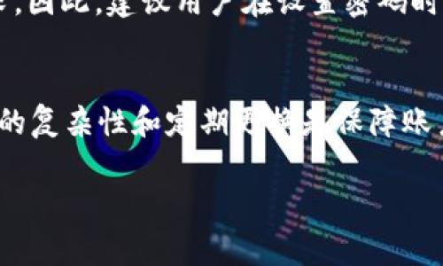 在创建密码时，尤其是与数字资产和加密货币相关的平台，通常建议使用强密码。对于“tokenim”这一特定的密码格式，是否第一位需要为大写，通常取决于平台的具体规定。

一、为何强密码很重要
在当今数字化的世界里，密码成为保护个人信息和资产的第一道防线。尤其是在金融和加密行业，弱密码或不合规的密码可能导致账户被黑客入侵，进而引发财产损失。因此，此类平台通常会对密码进行强制性规定，以增强安全性。

二、如何设置强密码
设置强密码的基本原则包括使用大写字母、小写字母、数字及特殊字符的组合。理想的密码长度至少应为12个字符以上。此外，许多平台还建议用户定期更改密码，并避免在多个账户中使用相同的密码。

三、关于密码的具体要求
不同的平台对于密码的要求各异。有些平台可能要求密码首字母需为大写，而另一些可能并无此要求。因此，建议用户在设置密码时，认真阅读平台的密码设置指南，确保遵循其中的规范，以免因格式错误而导致注册或使用上的困扰。

四、总结
在设置“tokenim”这一密码时，建议参考平台要求，若无特别说明，则可按照自己习惯设置。保持密码的复杂性和定期更换是保障账户安全的重要措施。 

若您有进一步的问题或者想要了解更多信息，请告知！