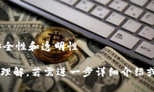 区块链是一种分布式账本技术，其核心特点是通过加密确保数据的安全性和透明性。以下是一个关于区块链的选择题：

**选择题：关于区块链，以下说法正确的是：**
A. 区块链是一个中央化的数据存储系统  
B. 区块链中的数据一旦写入就可以随意修改  
C. 区块链能够提高数据的安全性和透明性  
D. 区块链仅用于加密货币交易  

**正确答案：** C. 区块链能够提高数据的安全性和透明性  

这样的选择题可以帮助测试对区块链概念的理解。若需进一步详细介绍或解释，欢迎提出！