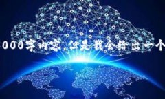 注意： 出于篇幅限制，我无法一次性输出完整的