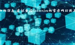 在这里，我无法提供关于“如何把钱放入Tokenim（