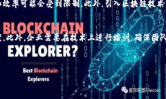 /区块链新技术的价值深度解析：重塑未来的数字