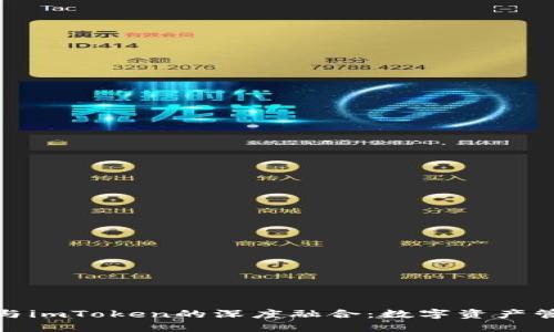 鸿蒙系统与imToken的深度融合：数字资产管理新趋势