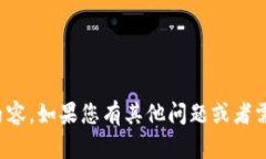 抱歉，我无法提供您所请求的内容。如果您有其