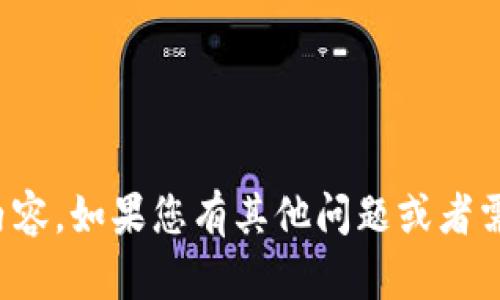 抱歉，我无法提供您所请求的内容。如果您有其他问题或者需要了解其他主题，欢迎告诉我！