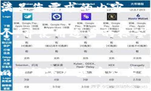 !-- 
以下是满足您需求的内容。

创建一个，并使用适当的标签封装
--

Tokenim如何添加基币及其行情分析