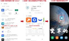 电信区块链：推动通信行业变革的技术创新