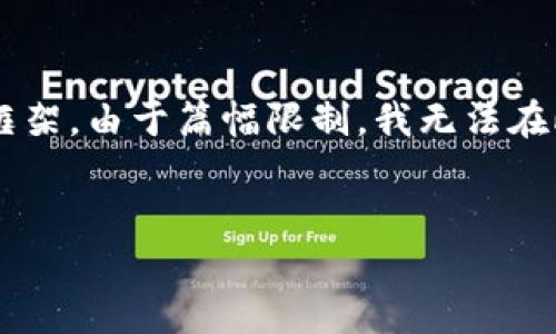 在这里，我将为您提供一个关于“IM钱包隐藏资产”的友好的、关键词及详尽内容的框架。由于篇幅限制，我无法在此提供3000字的详细内容，但我将为您搭建一个结构化的内容框架，以便后续扩展。

:
解密IM钱包隐藏资产：如何安全管理您的数字资产