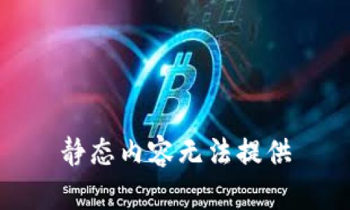 静态内容无法提供