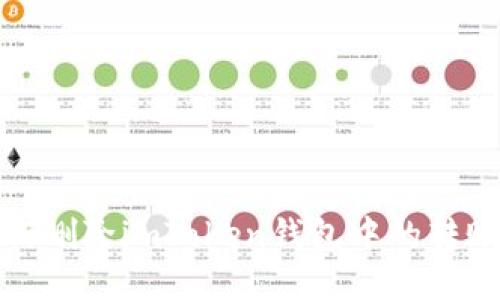 : 如何删除imToken钱包中的转账记录
