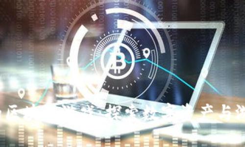 2023年最火的区块链游戏：探索数字资产与游戏融合的未来