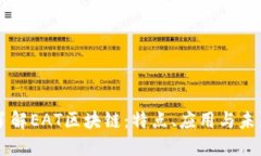 深入了解EAT区块链：特点、应用与未来展望
